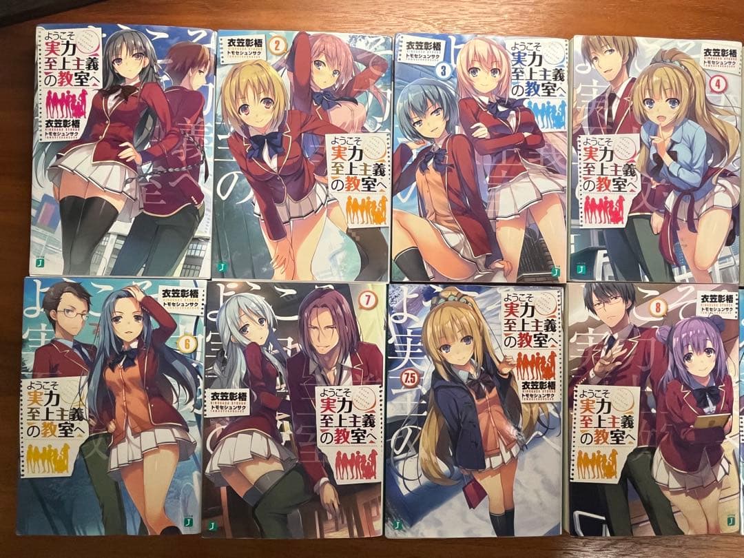 【初版多数】ようこそ実力至上主義の教室へ（よう実）1年生編　2年生編　全巻セット