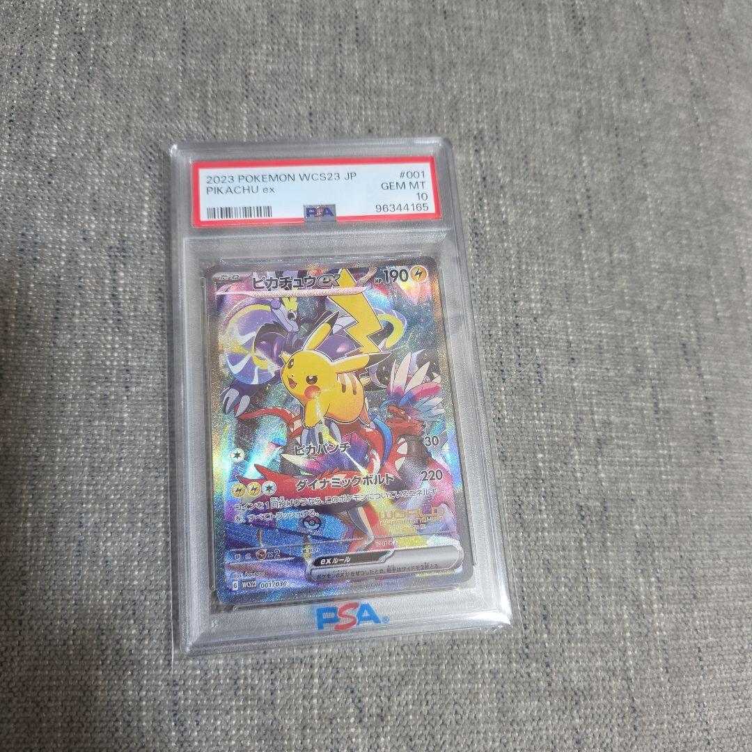 ピカチュウex WCS23 ポケモンワールドチャンピオンシップス2023横浜記…