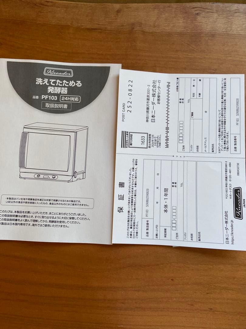 日本ニーダー 洗えてたためる発酵器　PF103 電子発酵器