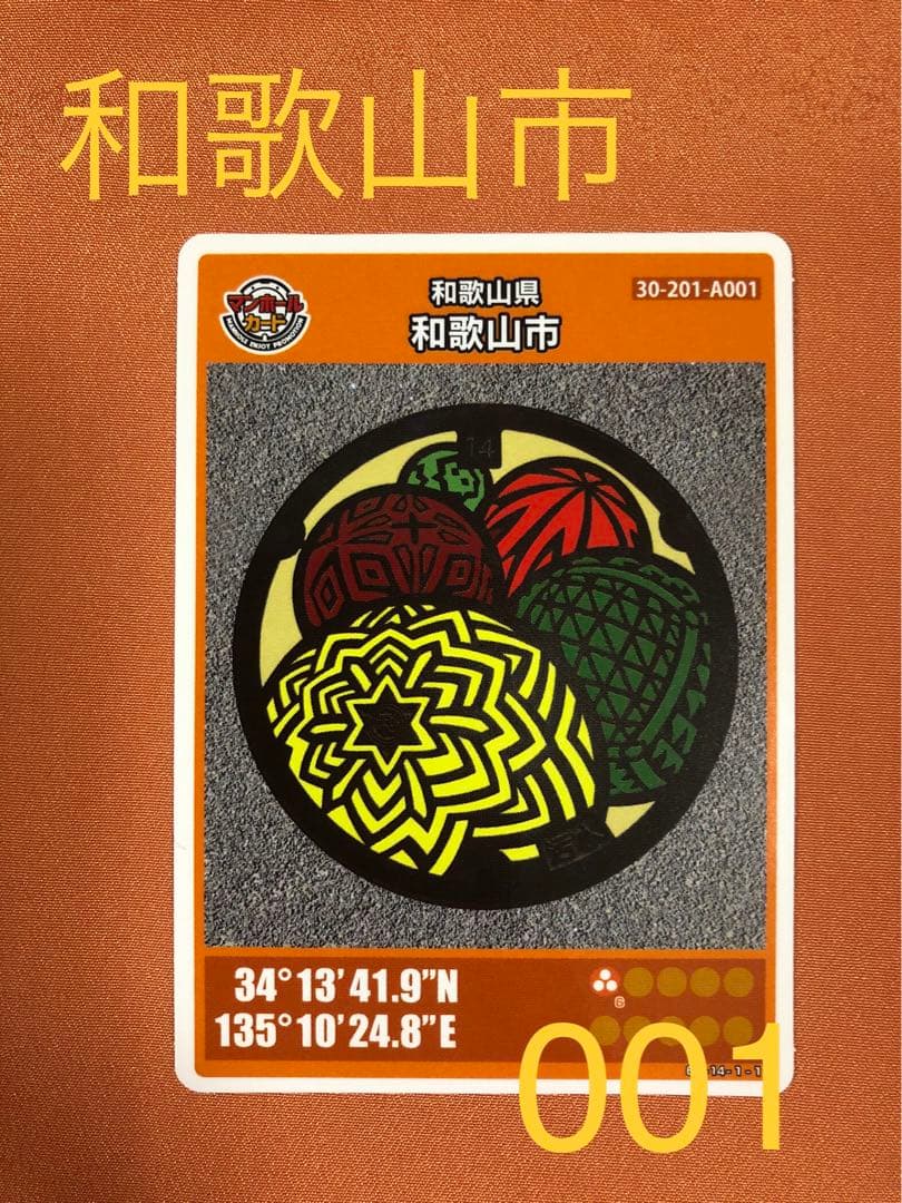 【第2弾001】和歌山市　マンホールカード