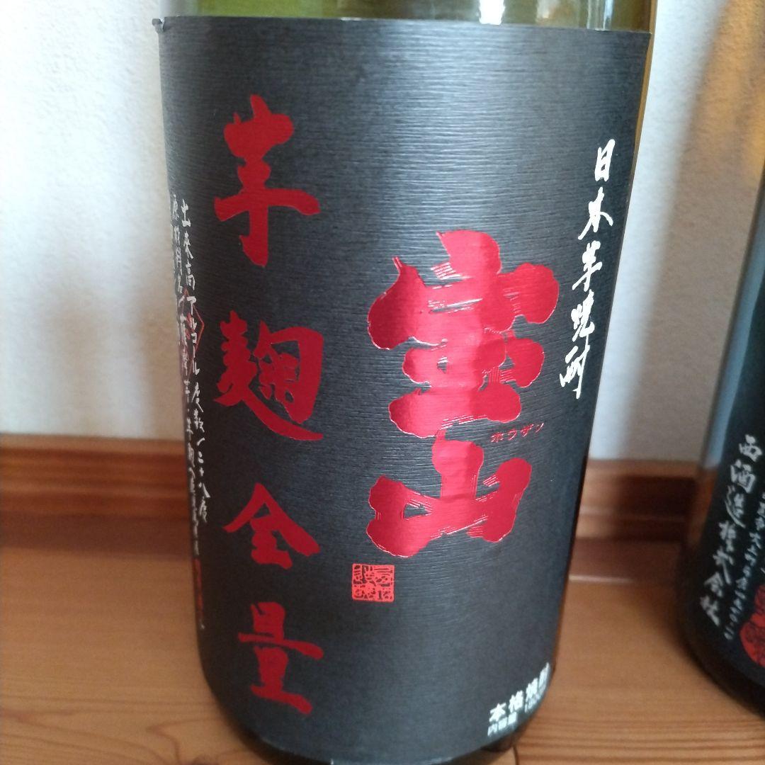 本格焼酎 吉兆宝山&宝山綾紫芋麹全量
