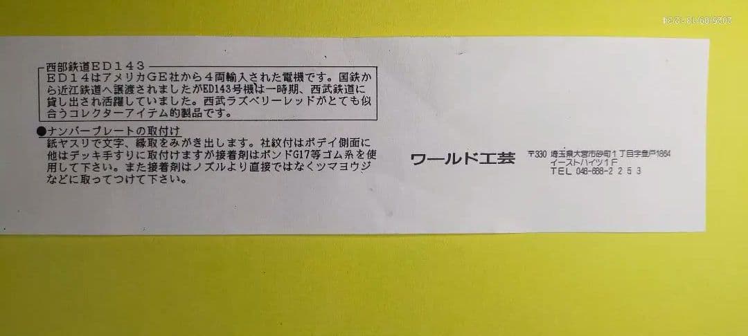 ワールド工芸西武ＥＤ14型電気機関車 　塗装完成品
