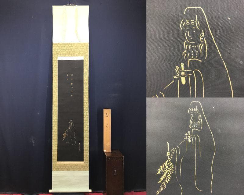 真作/大谷句佛/観音図/仏掛軸/掛軸/名家伝来AE-382