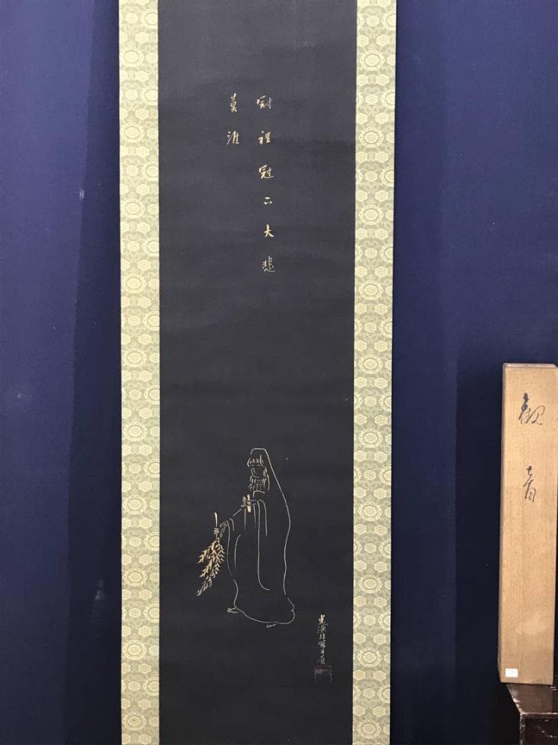 真作/大谷句佛/観音図/仏掛軸/掛軸/名家伝来AE-382