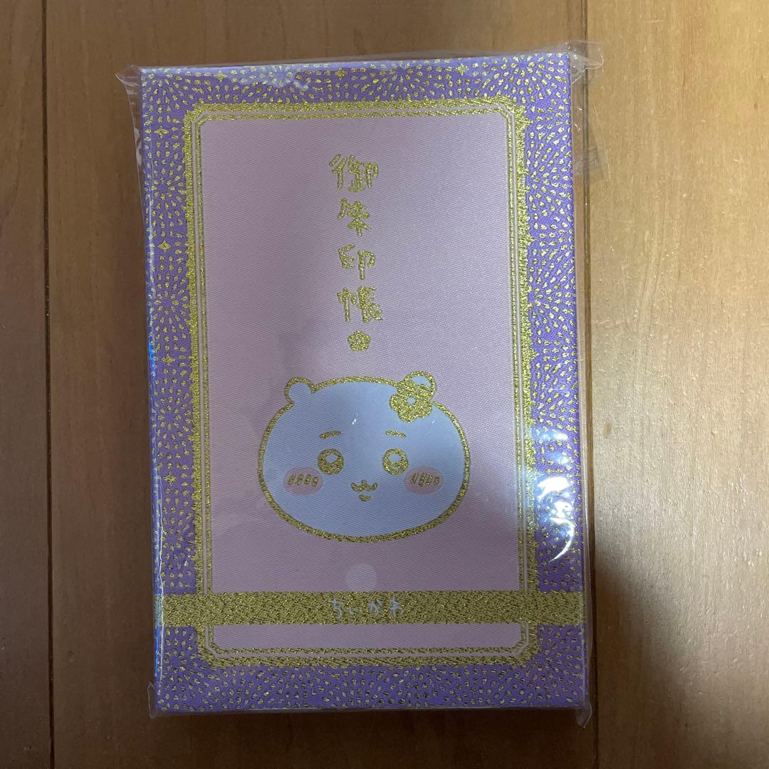 限定　ちいかわ　キラキラ刺繍の御朱印帳