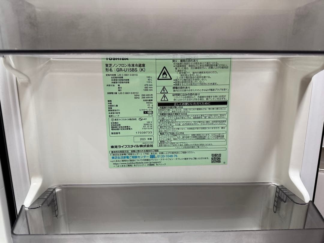 冷蔵庫153L/ 東芝 TOSHIBA 2023年製/ GR-U15BS(K)