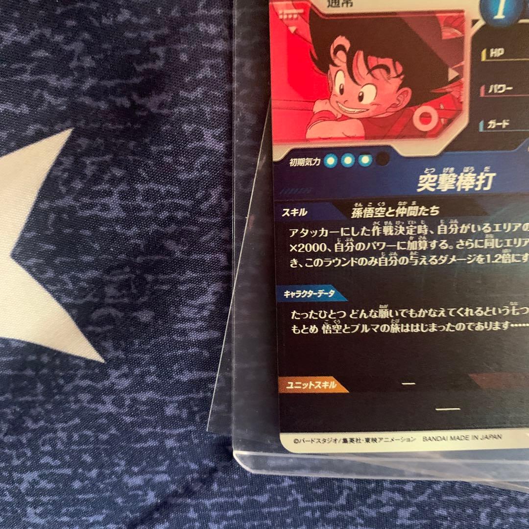 孫悟空少年期　パラレル　ドラゴンボール ダイバーズ