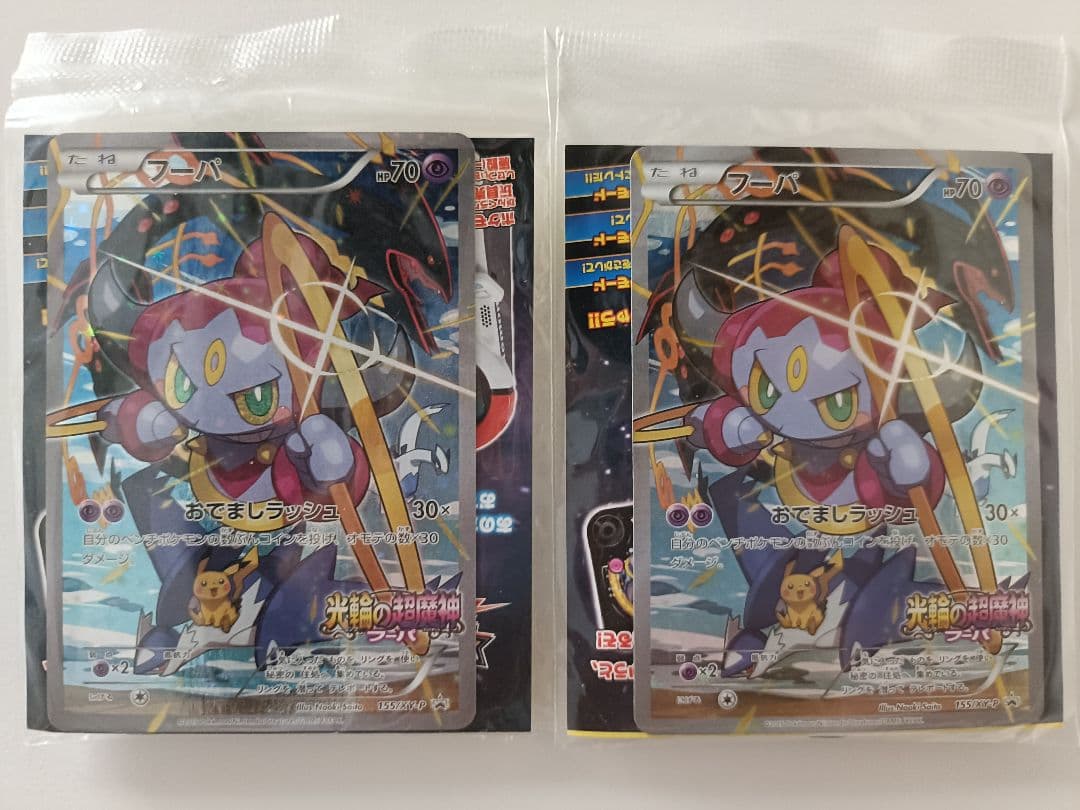 2枚セット 光輪の超魔神フーパ 未開封品 映画入場者特典 プロモ ポケモンカード
