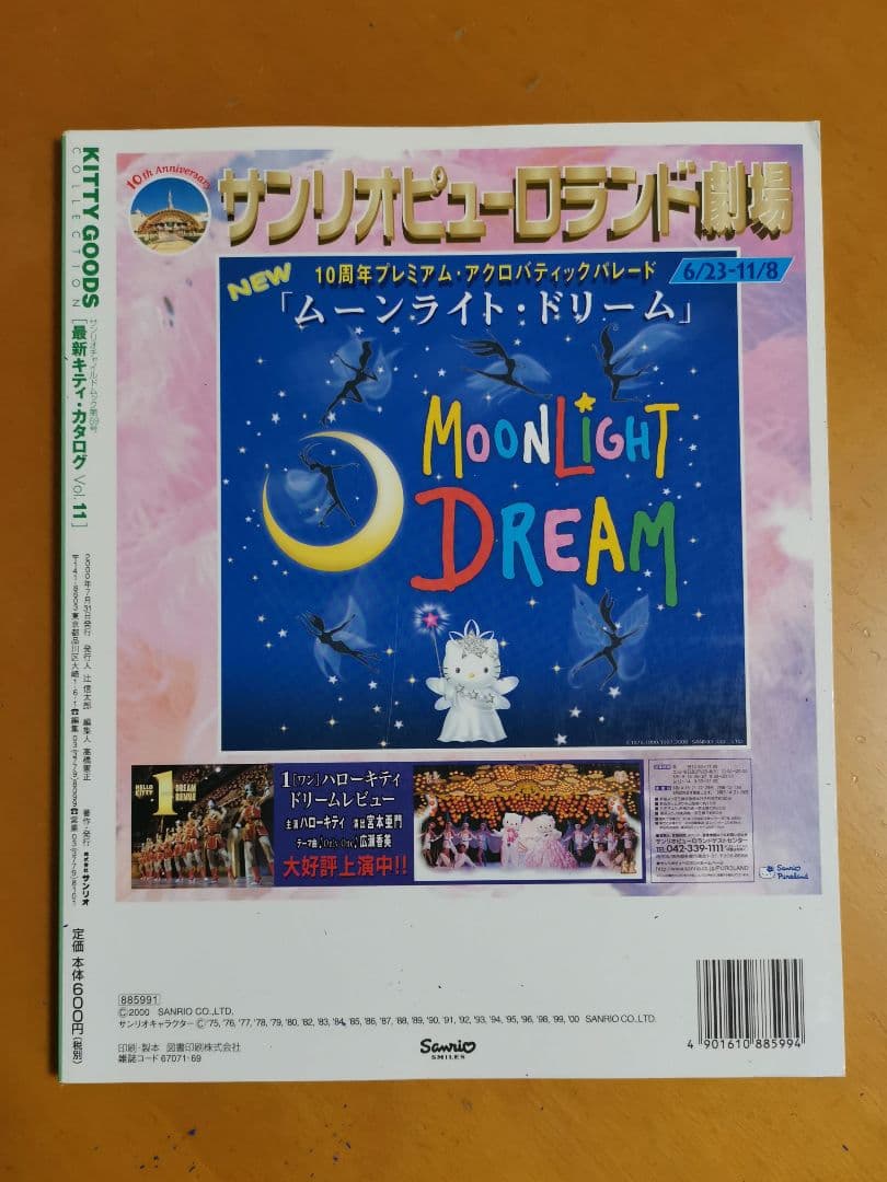 ☆美品☆レア☆KITTY GOODS COLLECTION ハローキティ 絶版☆