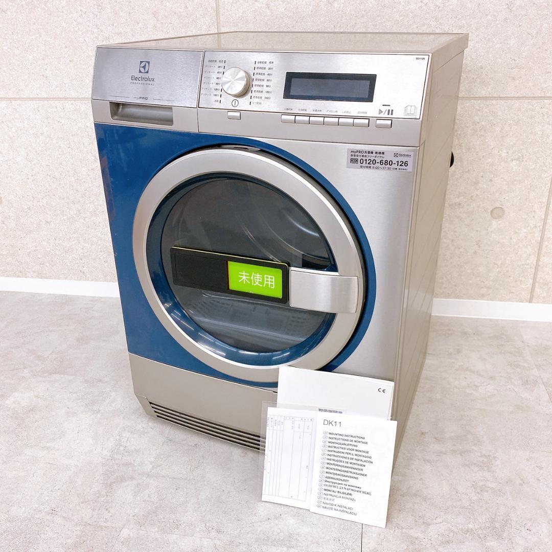エレクトロラックス 業務用 電気式衣類乾燥機 myPRO TE1120