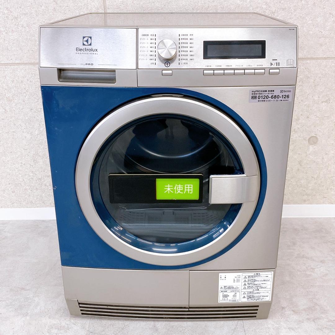 エレクトロラックス 業務用 電気式衣類乾燥機 myPRO TE1120