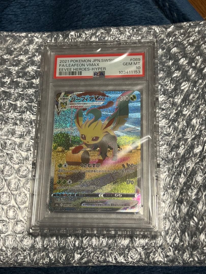 るるるん　リーフィアVMAX HR PSA 10