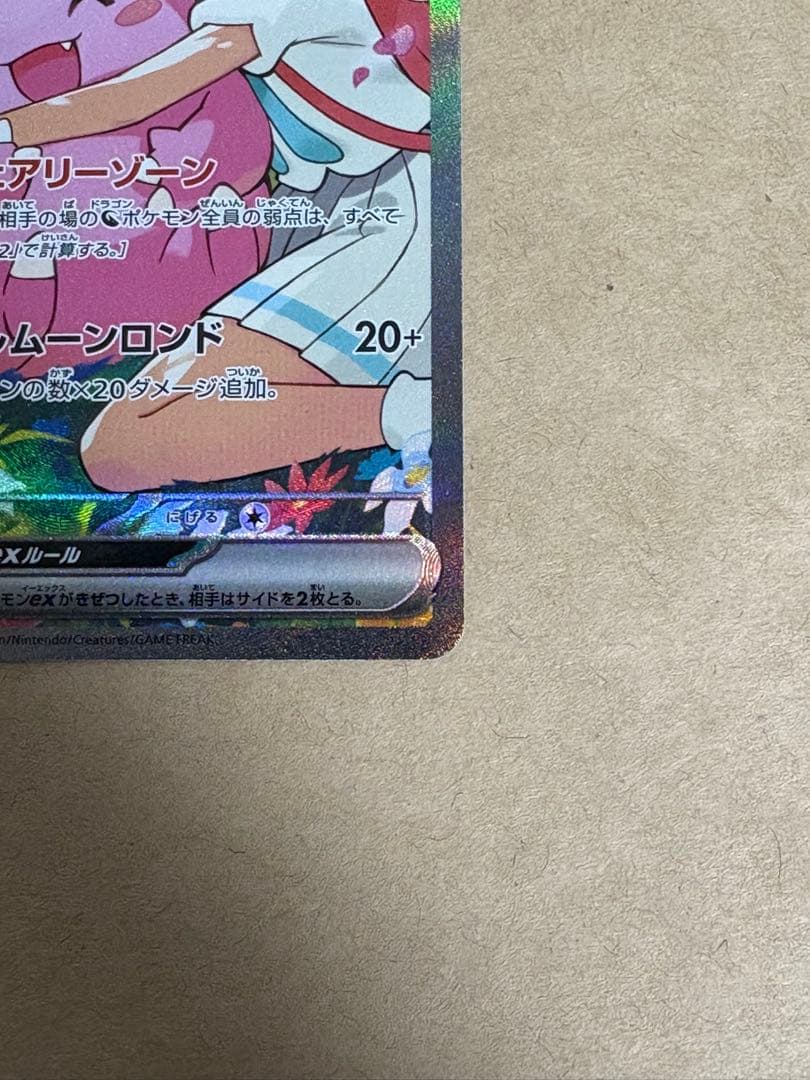 み*い様 【未使用品・センタリング良】リーリエのピッピex SAR