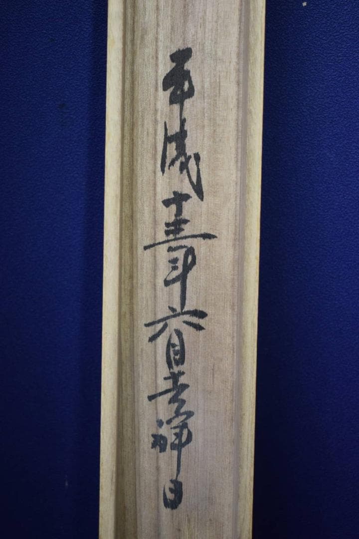 真作/中国三十三観音霊場/観音図/桐共箱付/ 布袋屋掛軸HH-154