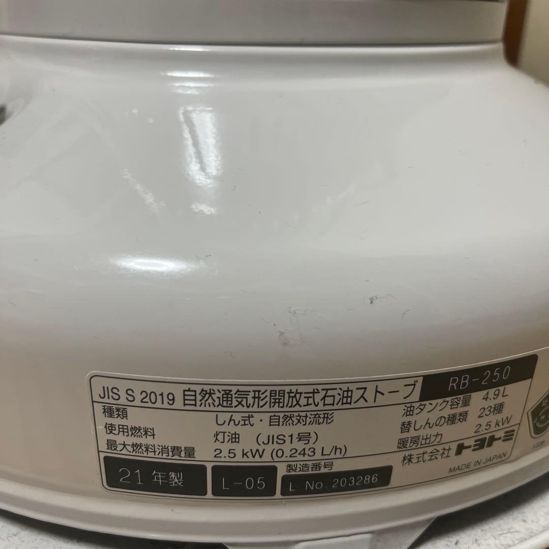 トヨトミ　レインボーストーブ　RB-250 送料込