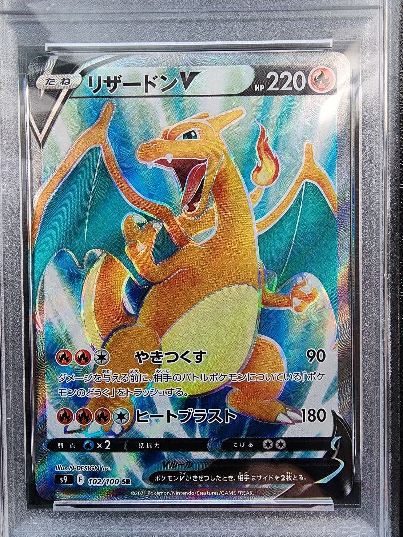 リザードンV SR PSA10