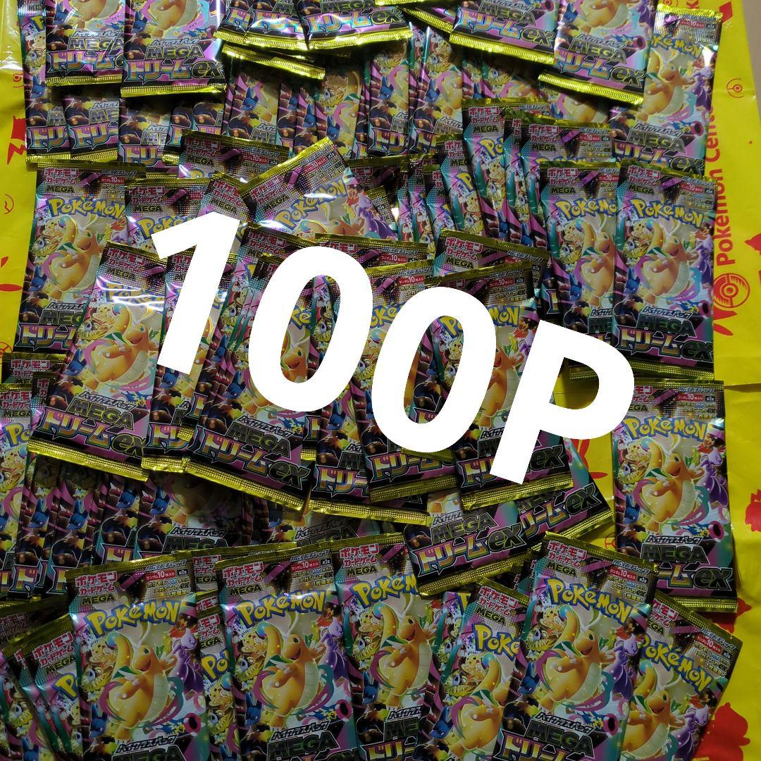 ポケモンカードゲーム ハイクラスパック MEGA ドリーム100パック