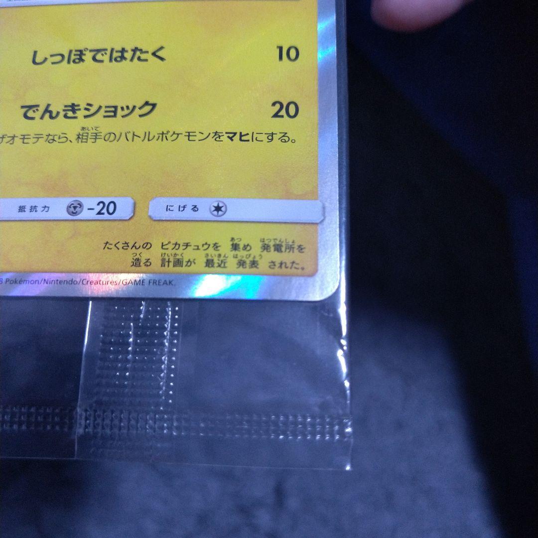 ピカチュウ イオン限定スペシャルパック プロモカード 307/SM-P