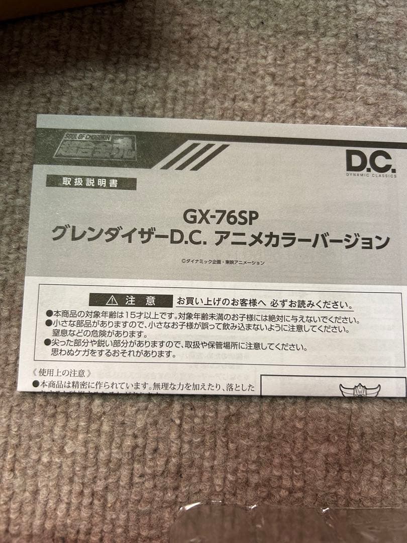 (輸送箱あり)超合金グレンダイザー　DC アニメカラーバージョン