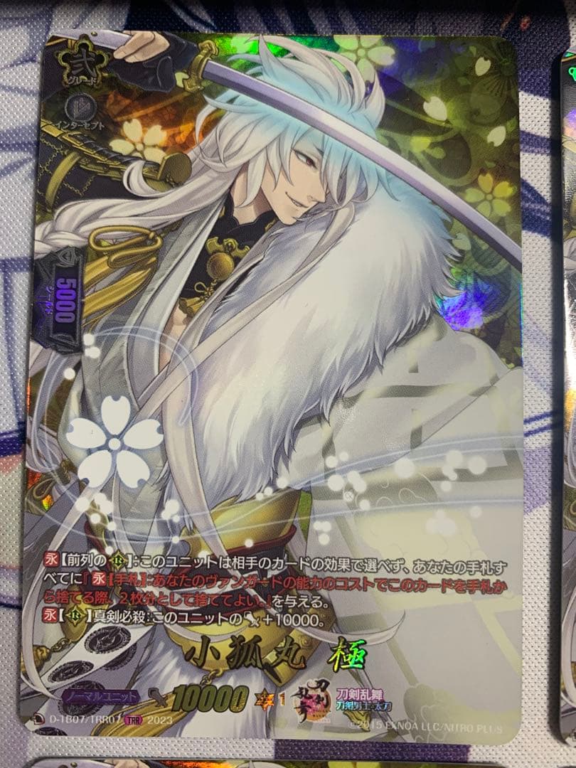 ヴァンガード 小狐丸　極　TRR