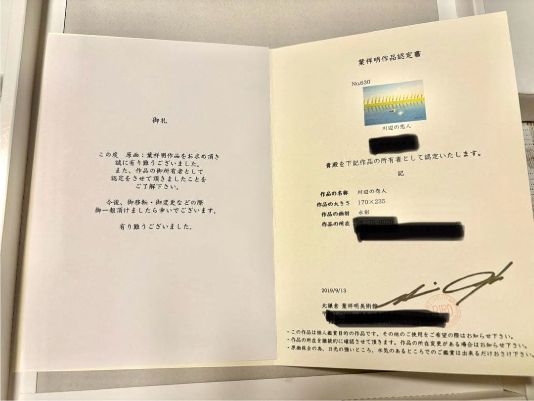 葉祥明　　原画　　(水彩画)