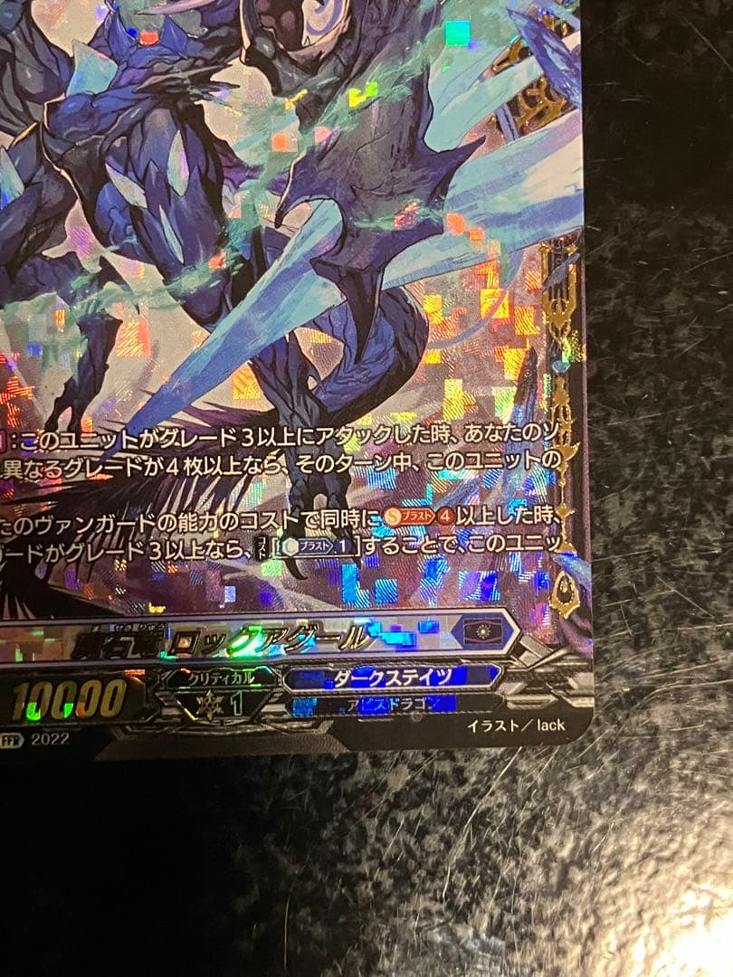 魔石竜ロックアグール D-BT07/FFR06 FFR 549