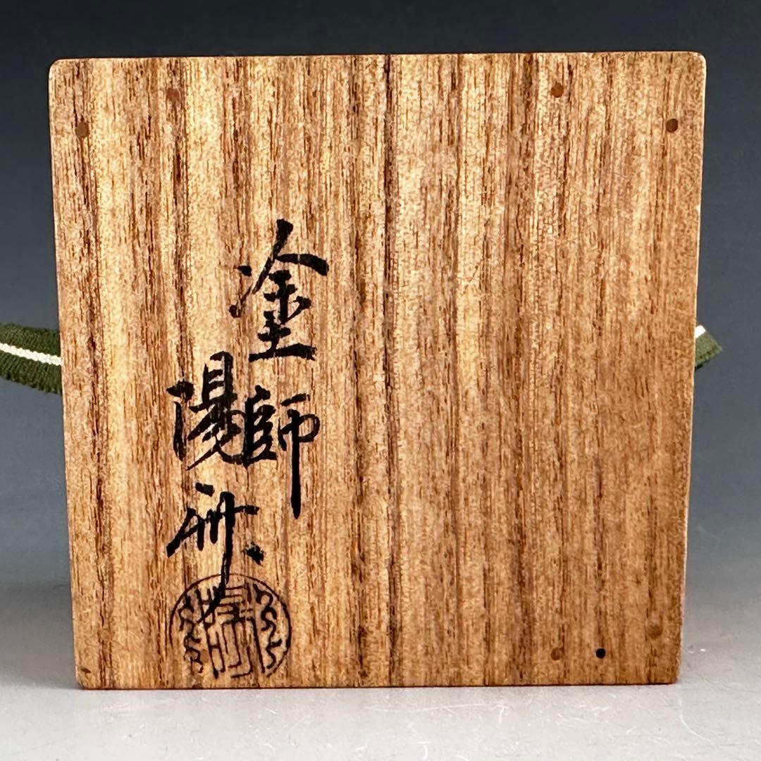 茶道具　四季七宝蒔絵　黒　平棗　岡本陽斎　共箱　漆芸　薄茶器　茶会　棚　茶箱