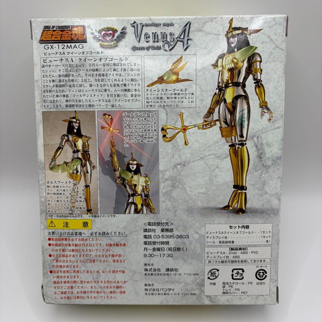 【新品未開封】超合金魂 ビューナスA GX-12MAG クイーン・オブ・ゴールド