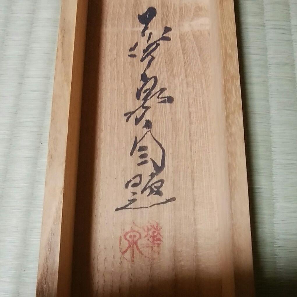 掛け軸　水墨山水　〔大平華泉〕　共箱