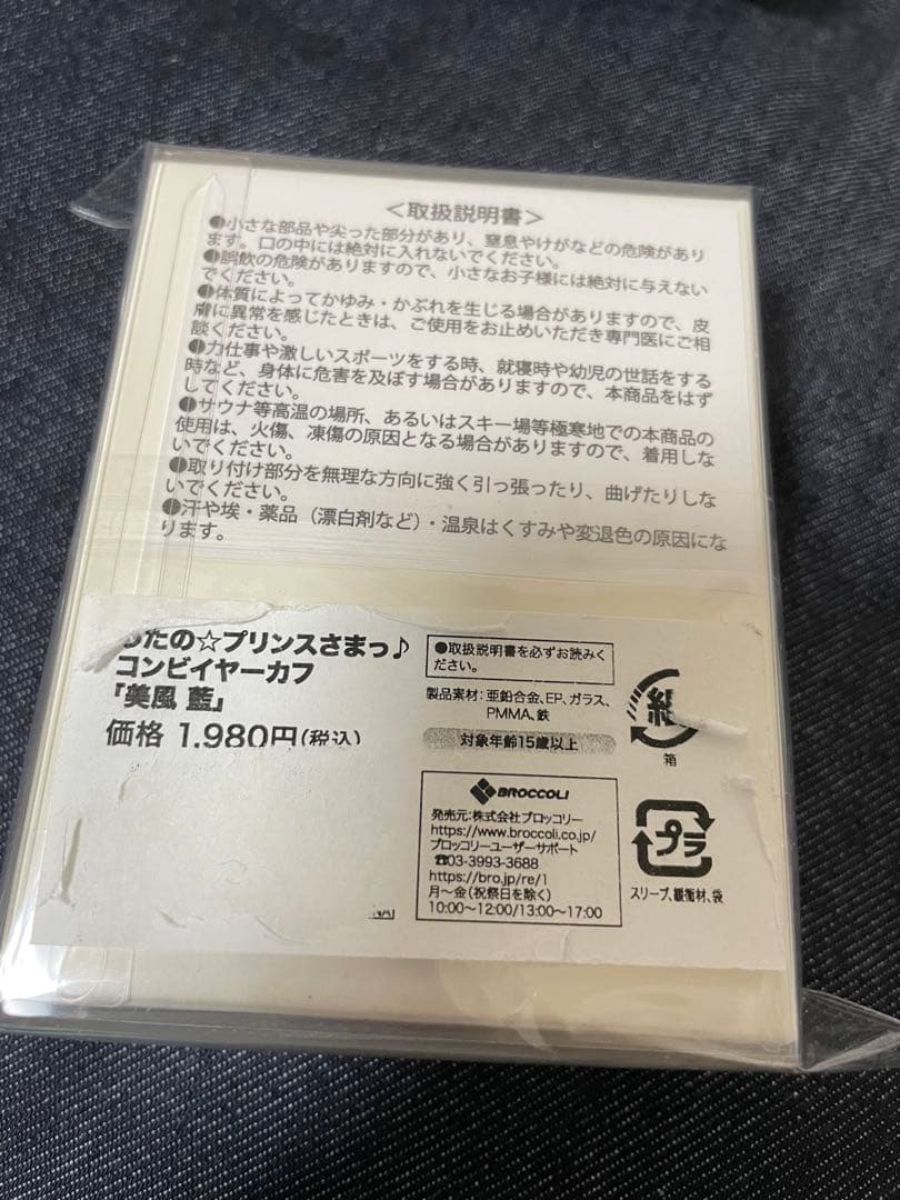 美風藍 グッズ おまとめ