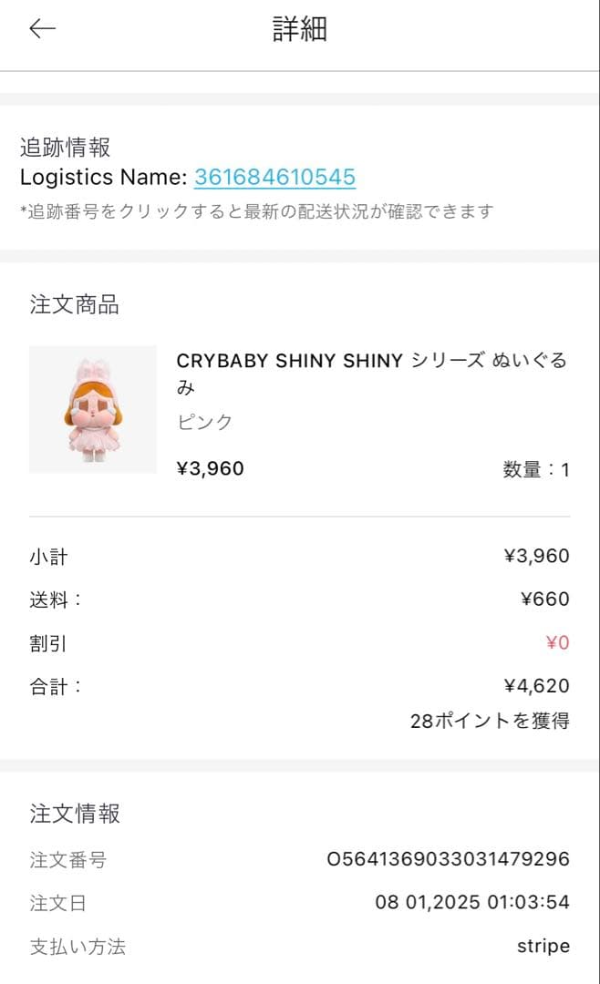 Crybaby ぬいぐるみ 2種 / フィギュア 2種の計4種類セット