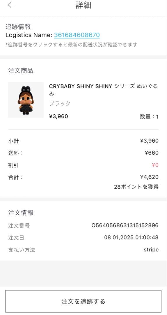 Crybaby ぬいぐるみ 2種 / フィギュア 2種の計4種類セット