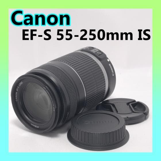 ⭐️旅行・運動会にも⭐️Canon EF-S 55-250mm IS　望遠レンズ