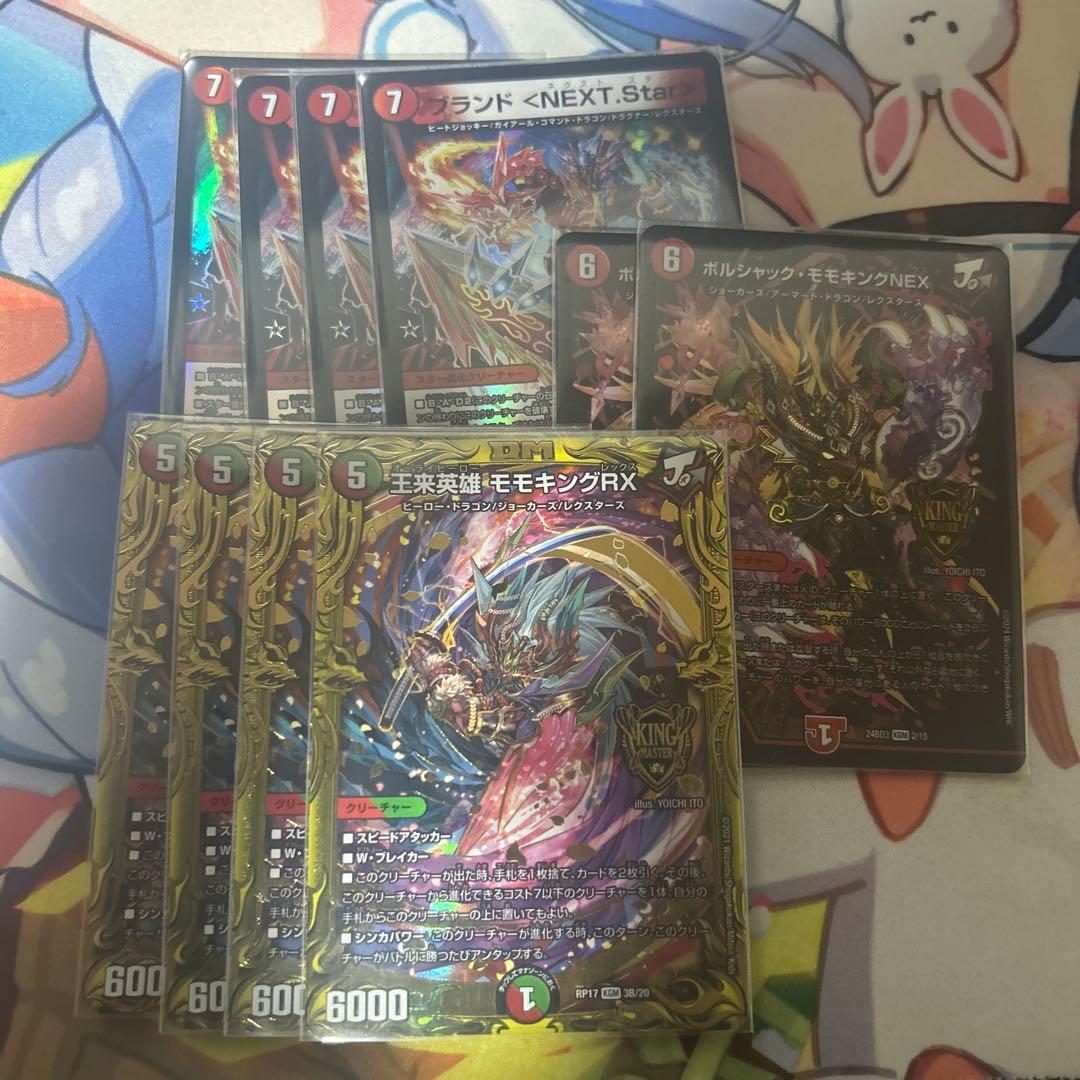 デュエマ モモキングrx b 4枚