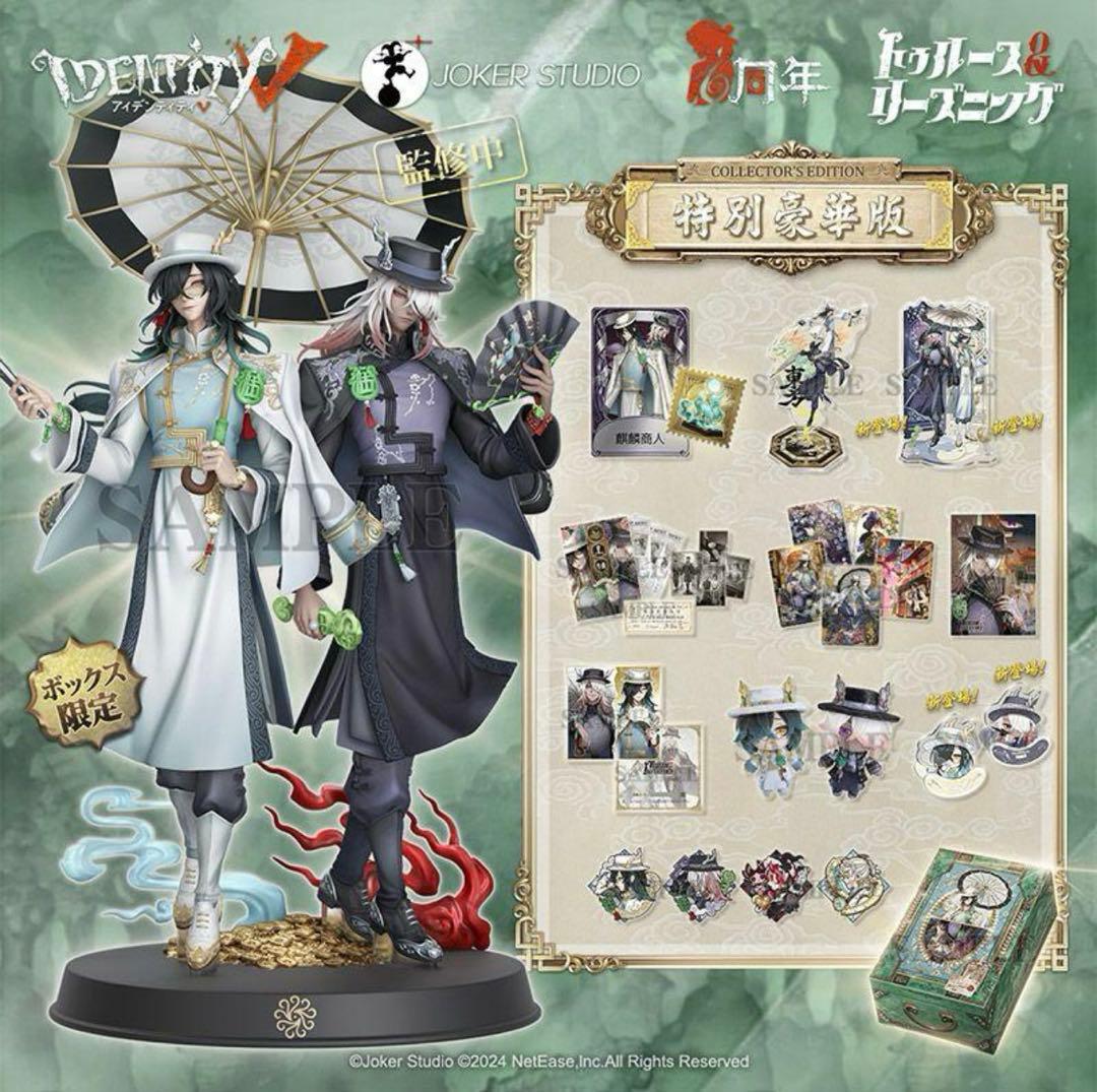 Identity V 第五人格 6周年限定オフラインパック 特別豪華版