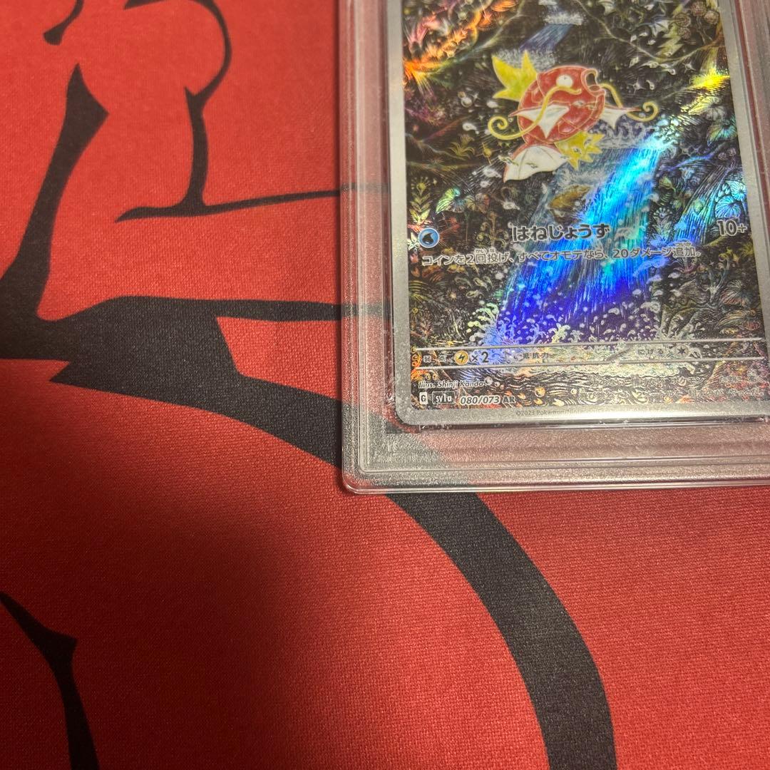 【PSA5】トリプレットビート収録 コイキング sv1a 080/073 AR