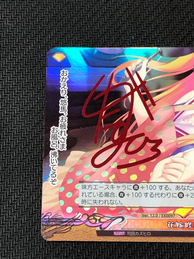 ファンタズマゴリア　いろとりどりのセカイ　花嫁修行　ラッキーカード引換サイン