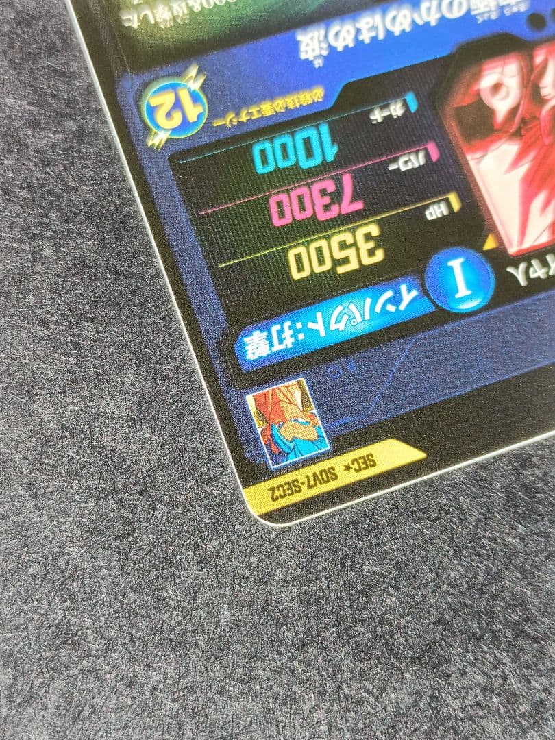 SDV7-SEC2パラレルゴジータBRドラゴンボールスーパーダイバーズシクレ