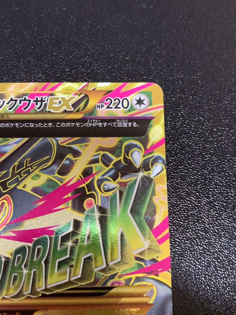 MレックウザEX XY7 095/081 UR バンデットリング