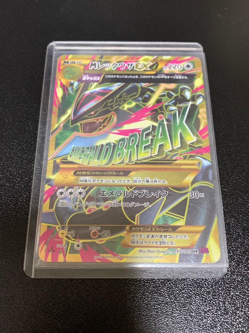 MレックウザEX XY7 095/081 UR バンデットリング