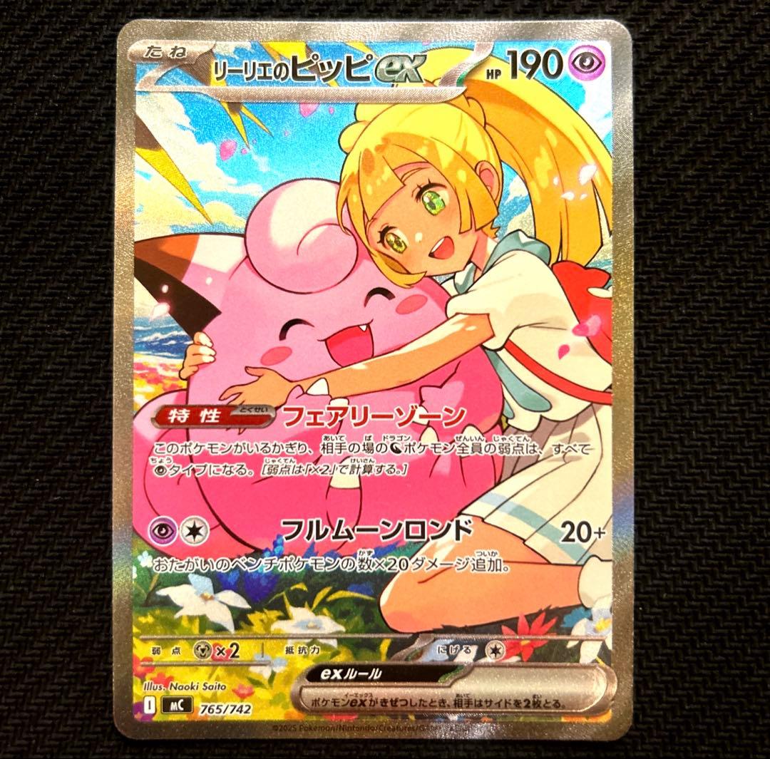 スタートデッキ100 リーリエのピッピex SAR ①