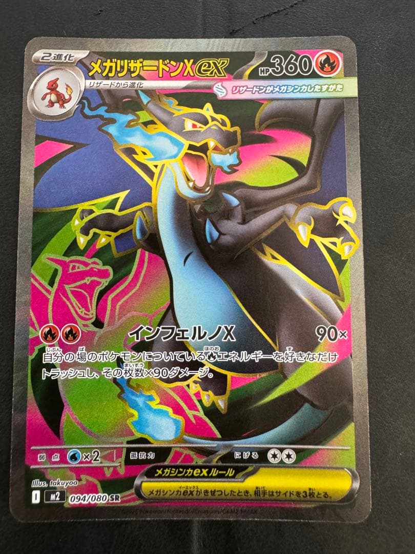 メガリザードンex SAR SR まとめ売り