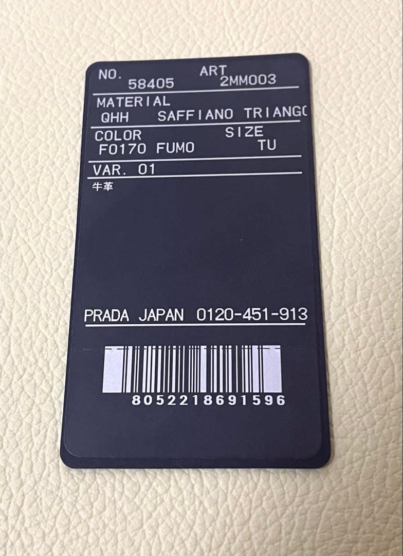【美品】PRADA レザーケース 2MM003(定価96800円)