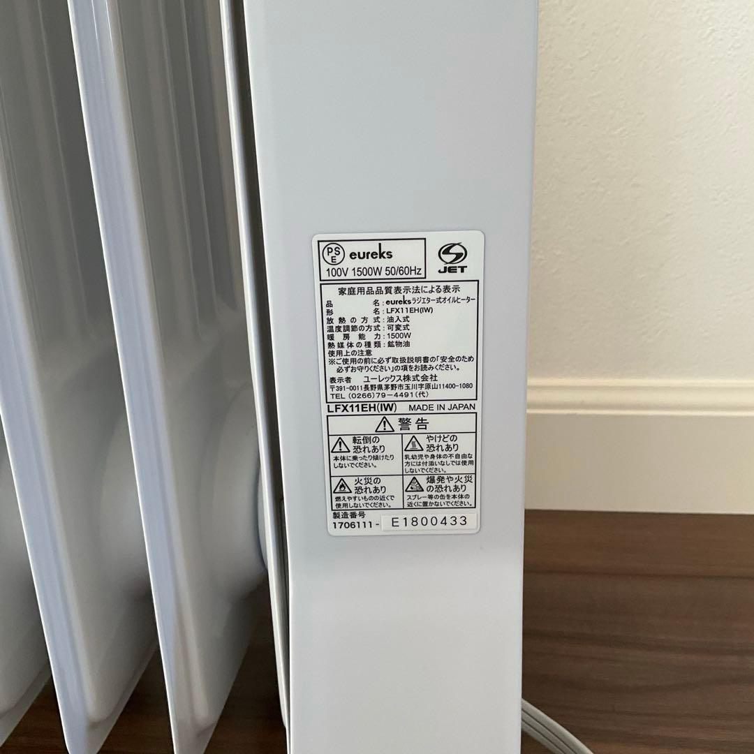 ほぼ新品　ユーレックス オイルヒーター　 プレミアムモデル　LFX11EH IW