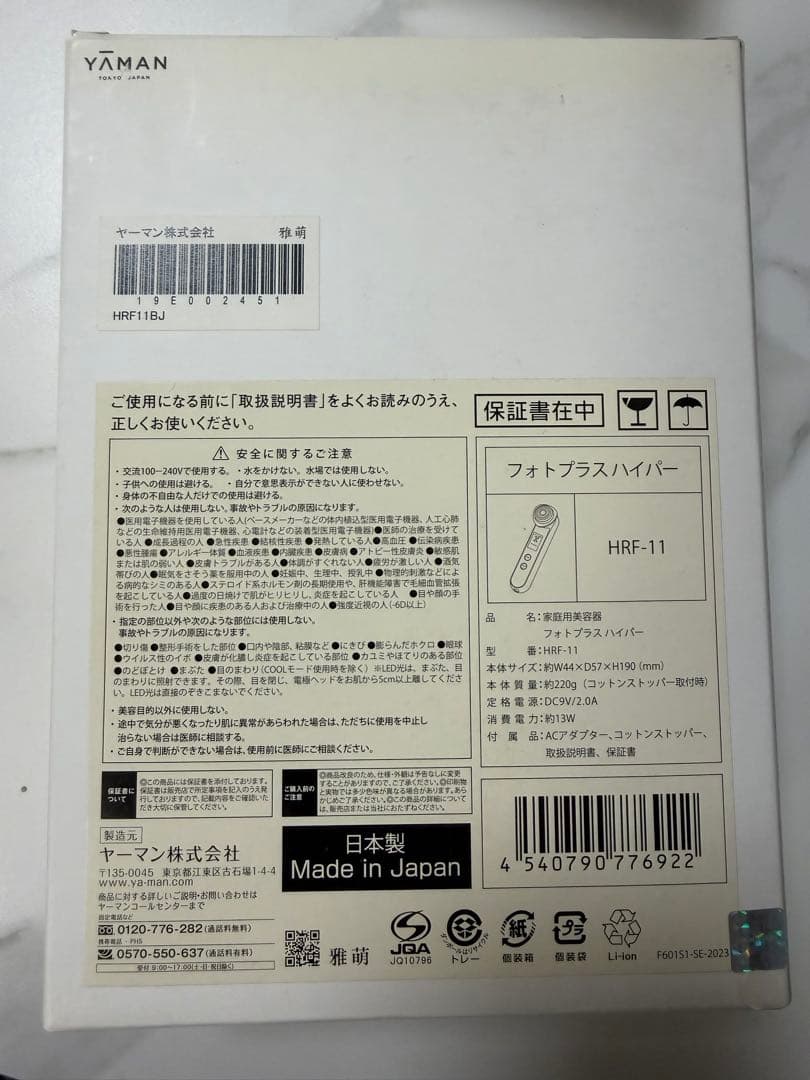 YAMAN 美顔器 本体　未使用品　フォトプラスハイパー　HRF-11 保証あり