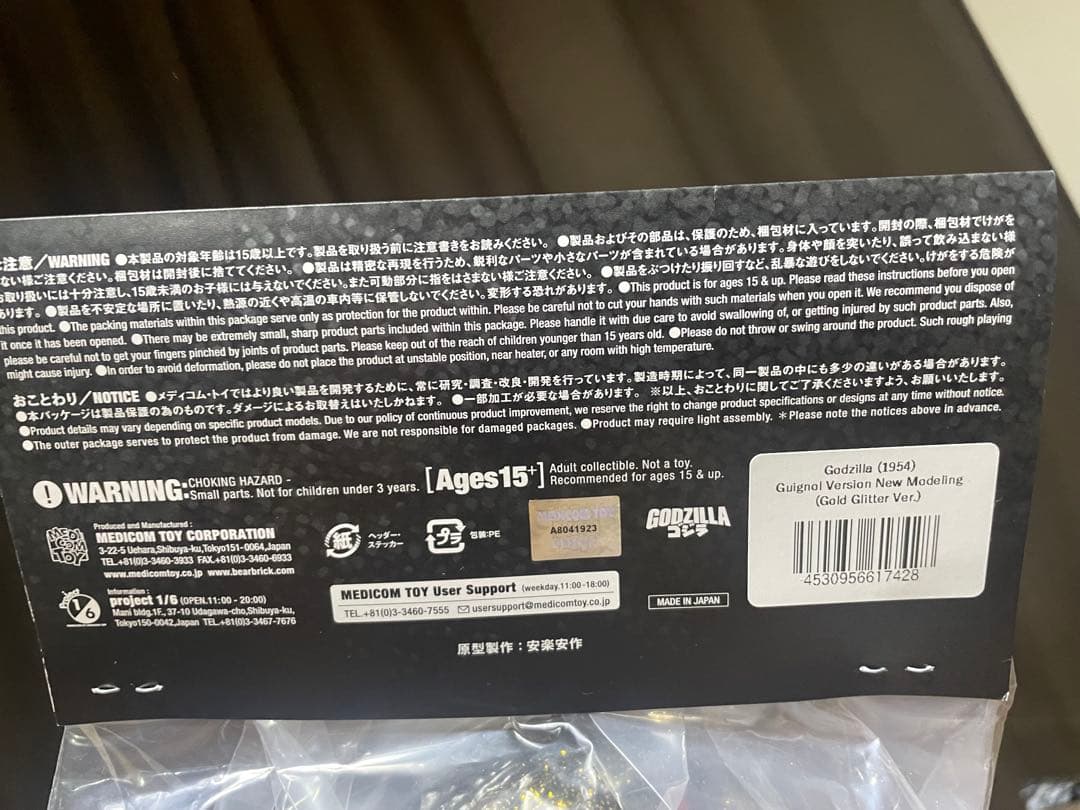 安楽安作 ゴジラ1954 ギニョール＆ゴールドグリッターver 未開封