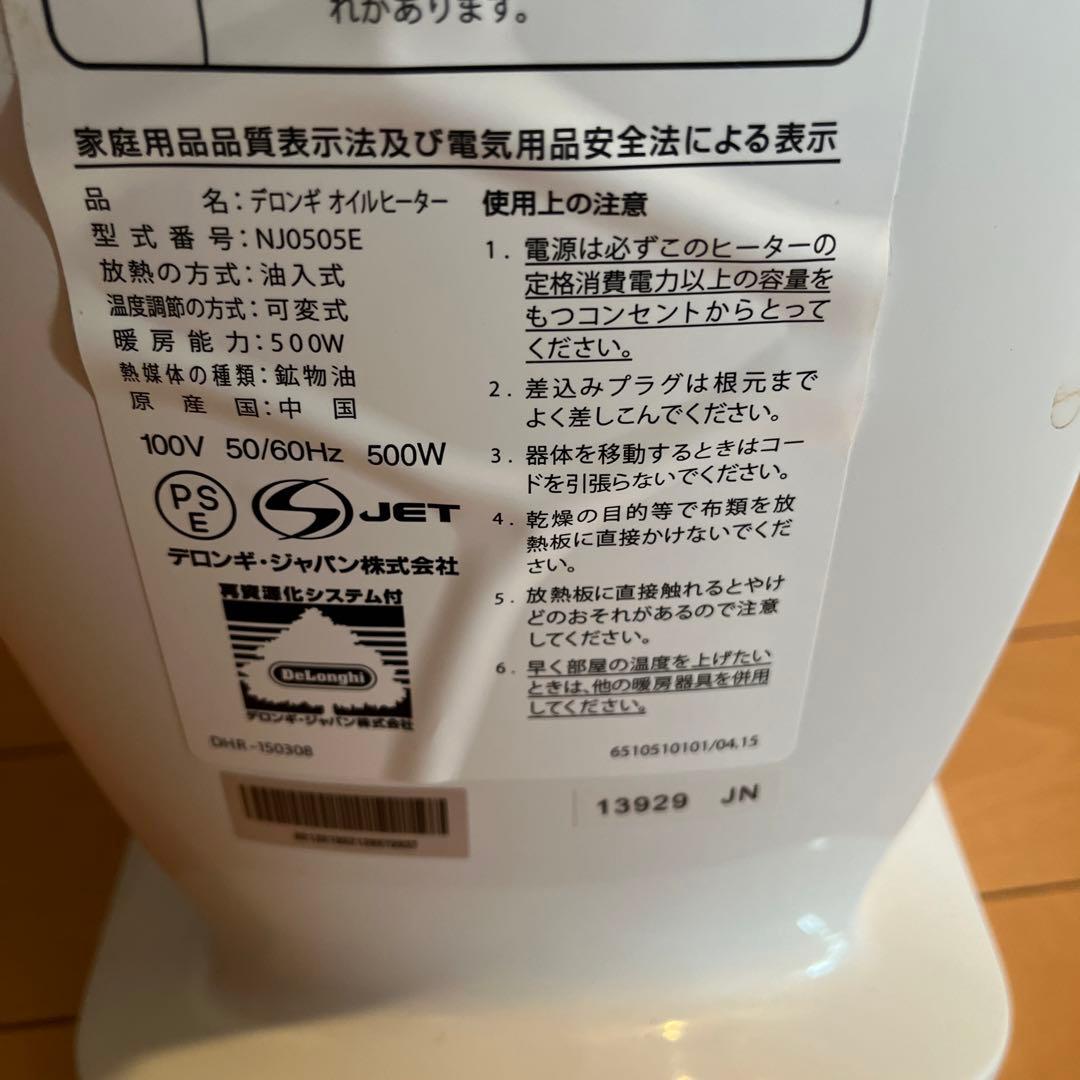 DeLonghi オイルヒーター ECOモード搭載NJ050SE