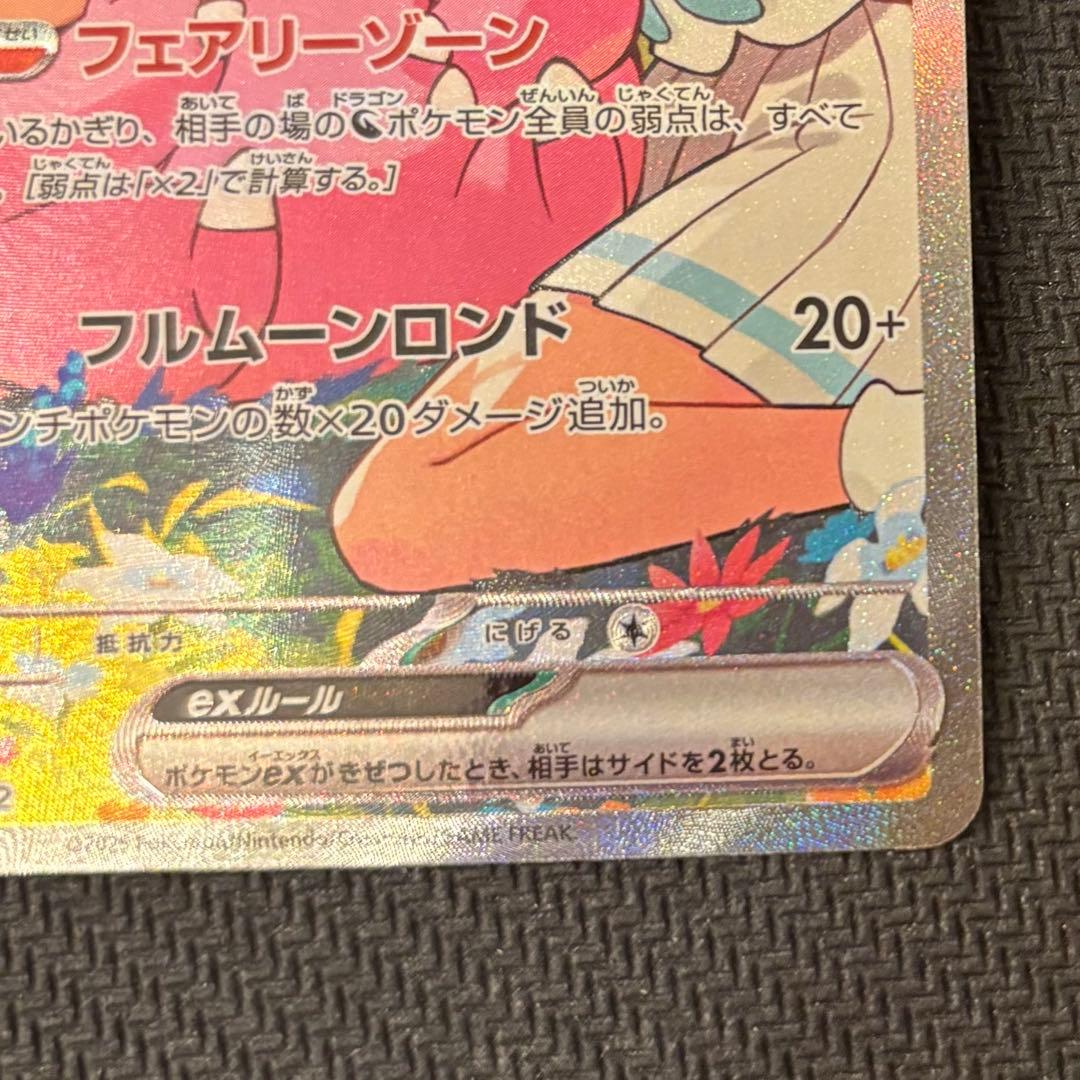 リーリエのピッピEX SAR スタートデッキ100