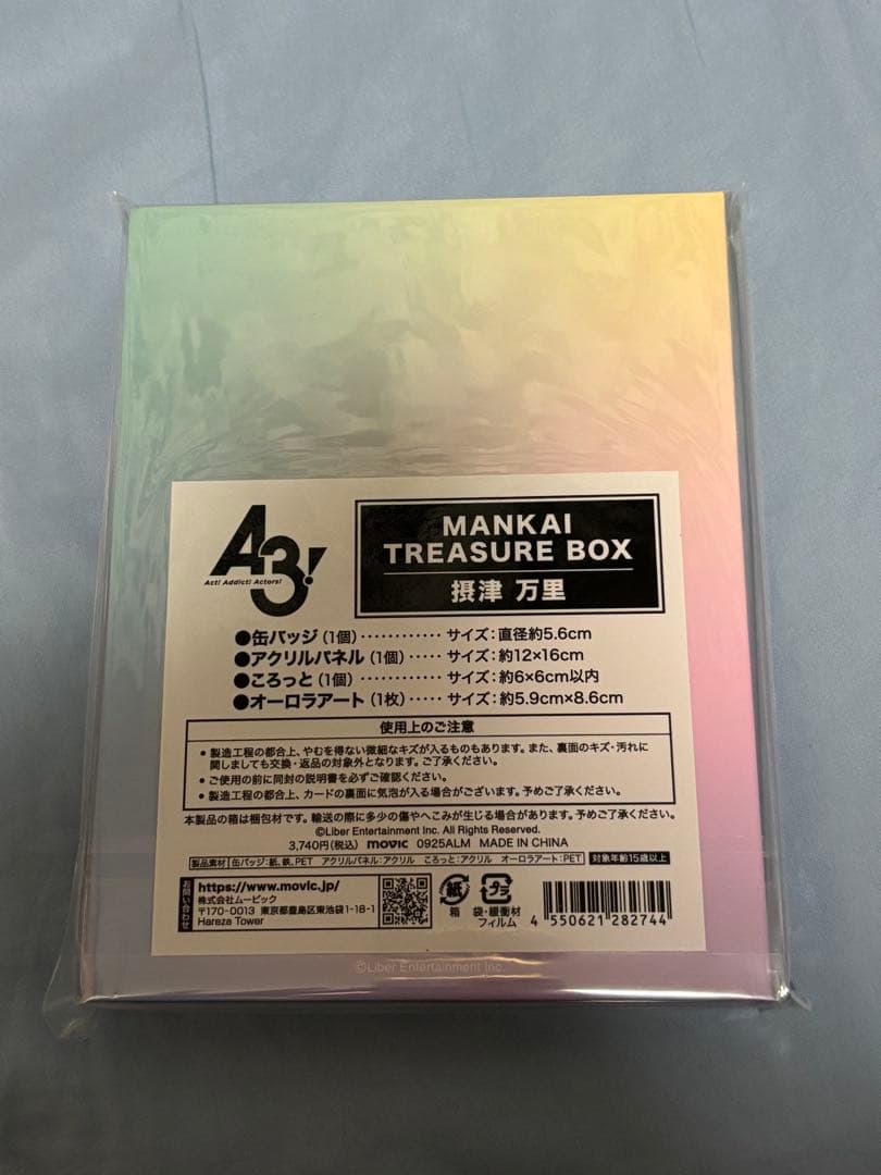 A3! MANKAI TREASURE BOX 摂津万里