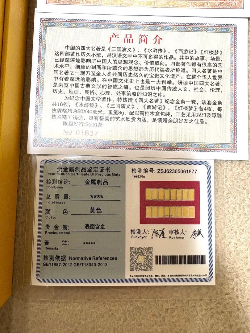 管*人様 金属製品　メダル 16枚セット 中国　四大名著　専用高級な箱付き